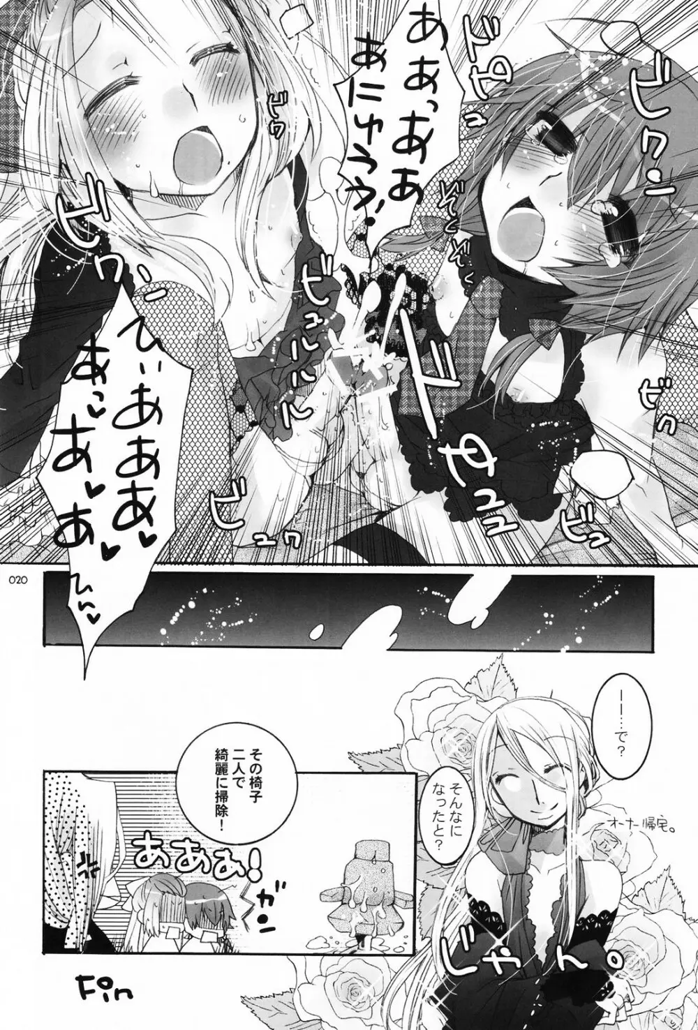 少年色図鑑 5 ~少女装 2~ Page.19
