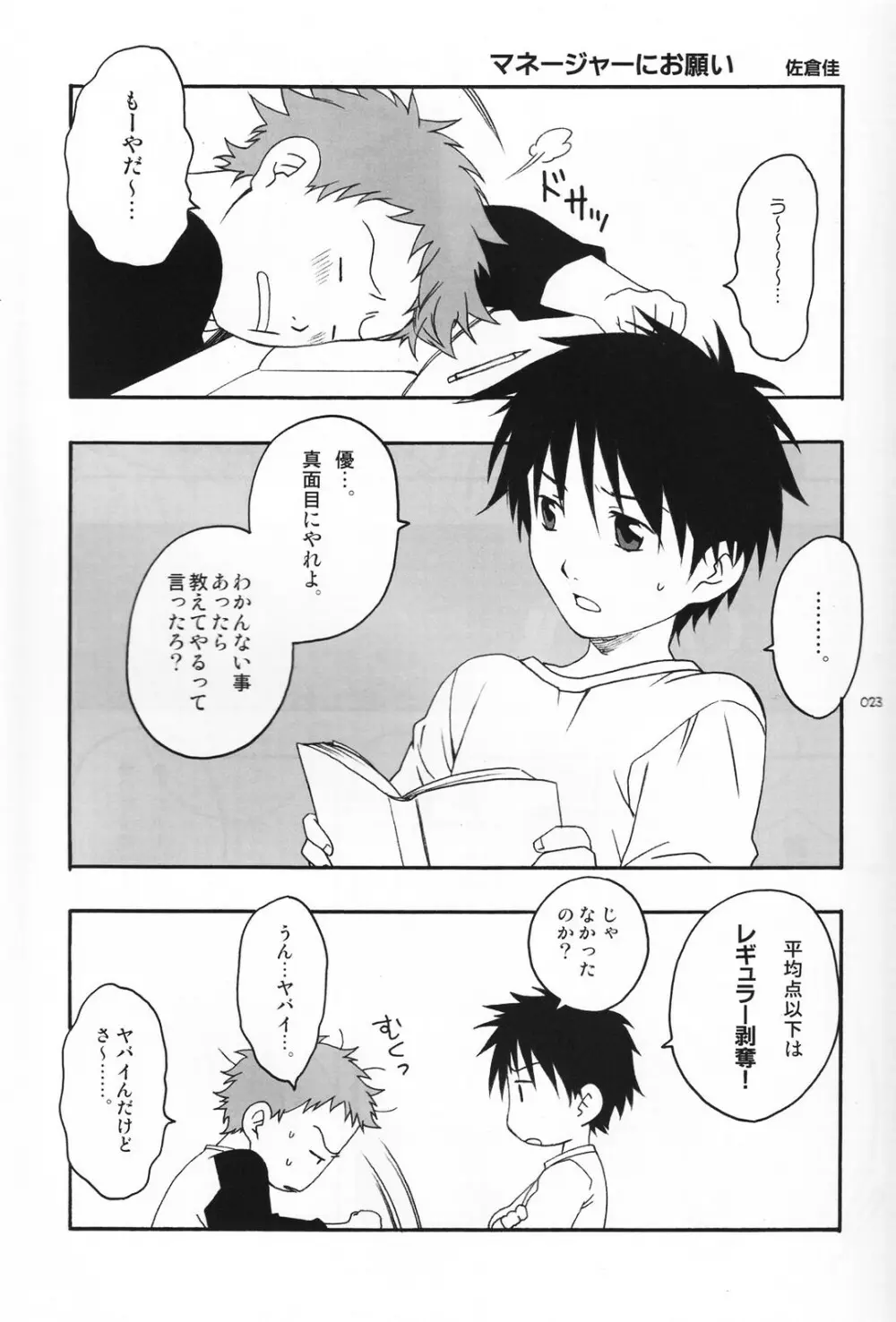 少年色図鑑 5 ~少女装 2~ Page.22