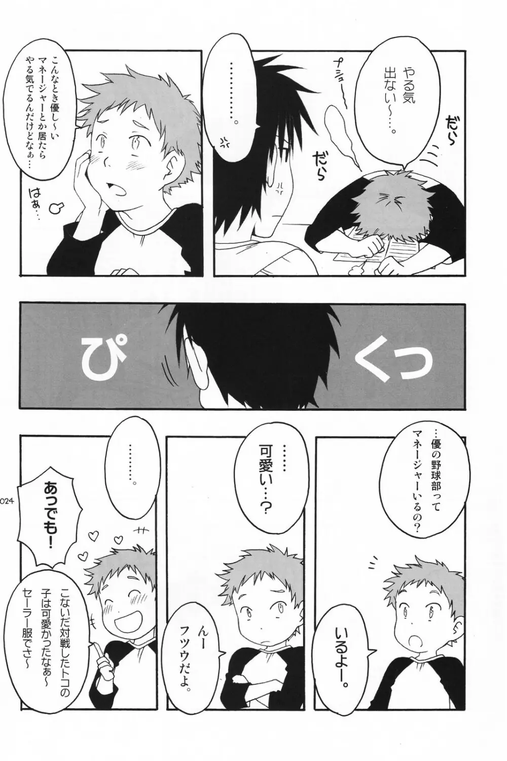 少年色図鑑 5 ~少女装 2~ Page.23