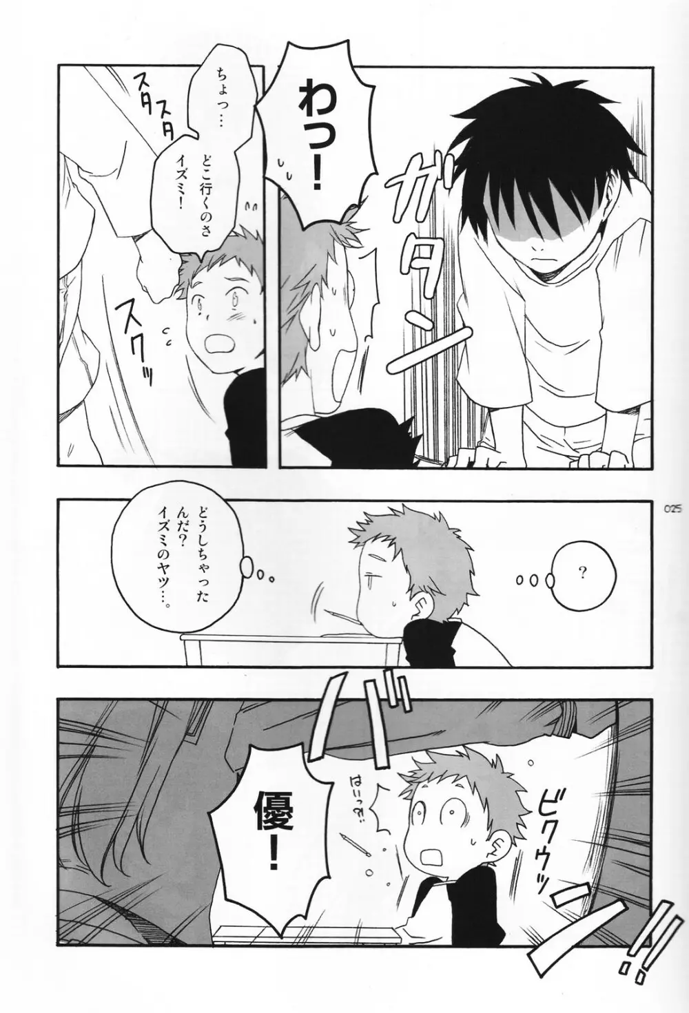 少年色図鑑 5 ~少女装 2~ Page.24