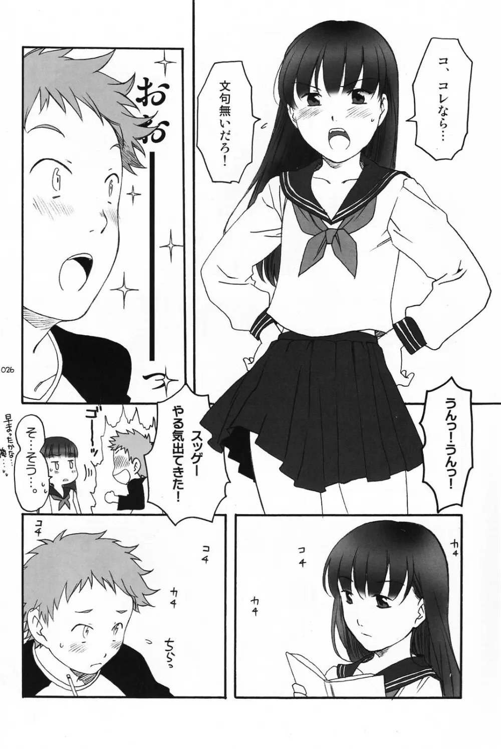少年色図鑑 5 ~少女装 2~ Page.25