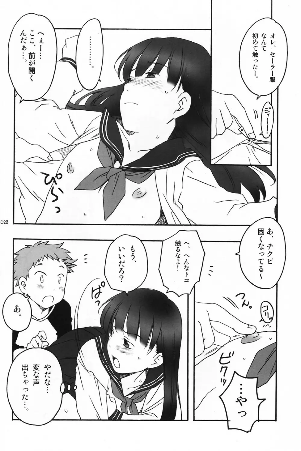 少年色図鑑 5 ~少女装 2~ Page.27