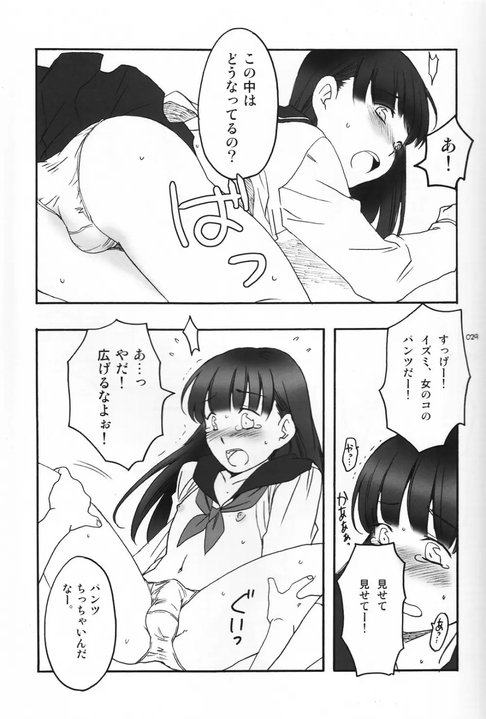 少年色図鑑 5 ~少女装 2~ Page.28