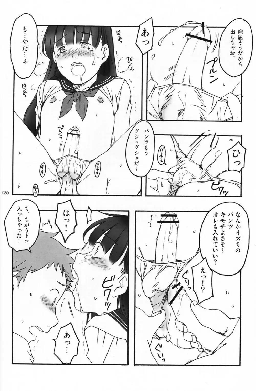 少年色図鑑 5 ~少女装 2~ Page.29