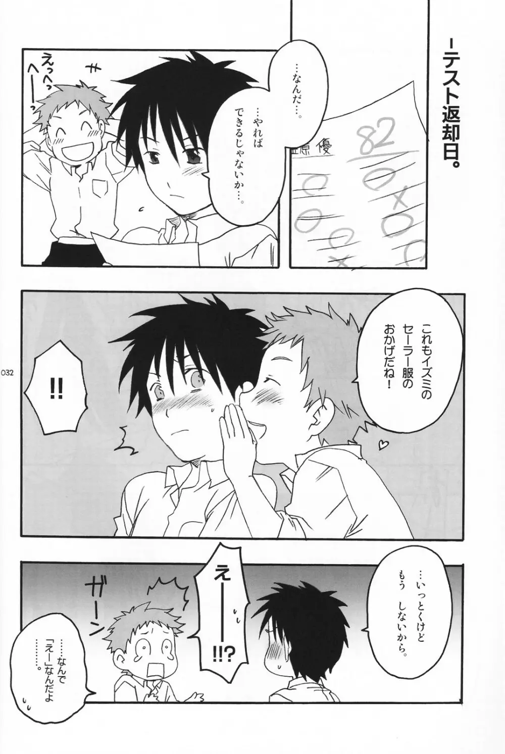 少年色図鑑 5 ~少女装 2~ Page.31