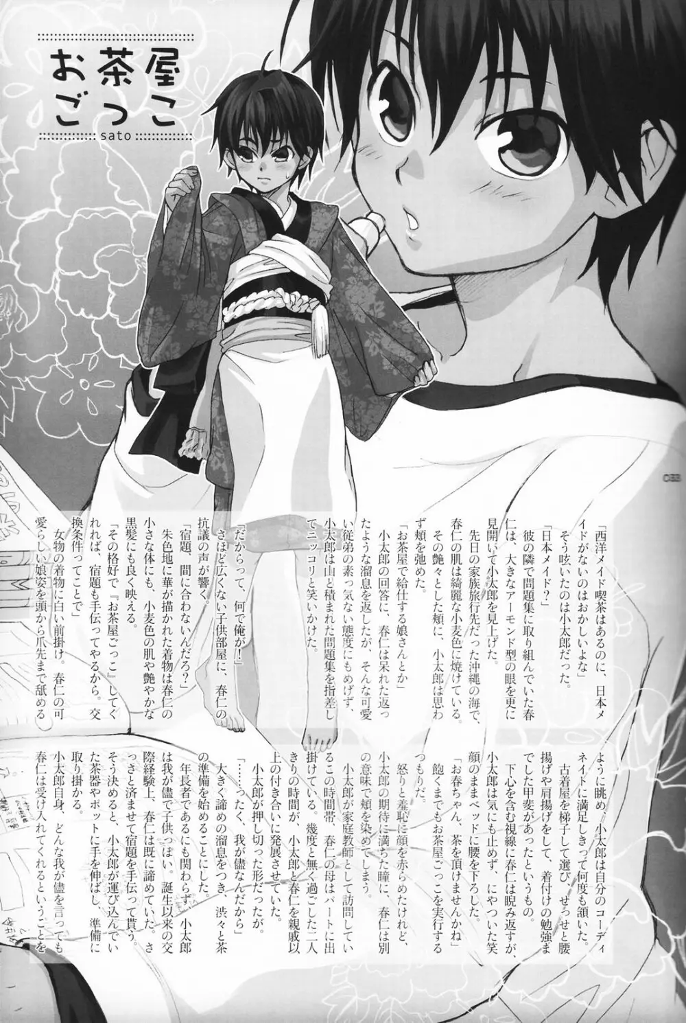 少年色図鑑 5 ~少女装 2~ Page.32