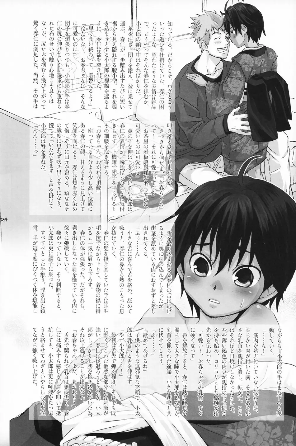 少年色図鑑 5 ~少女装 2~ Page.33