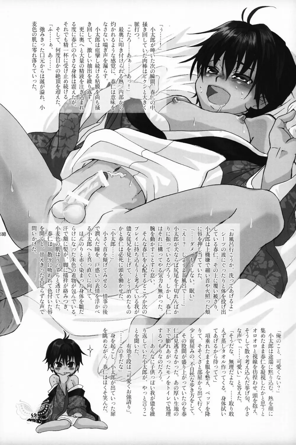 少年色図鑑 5 ~少女装 2~ Page.37