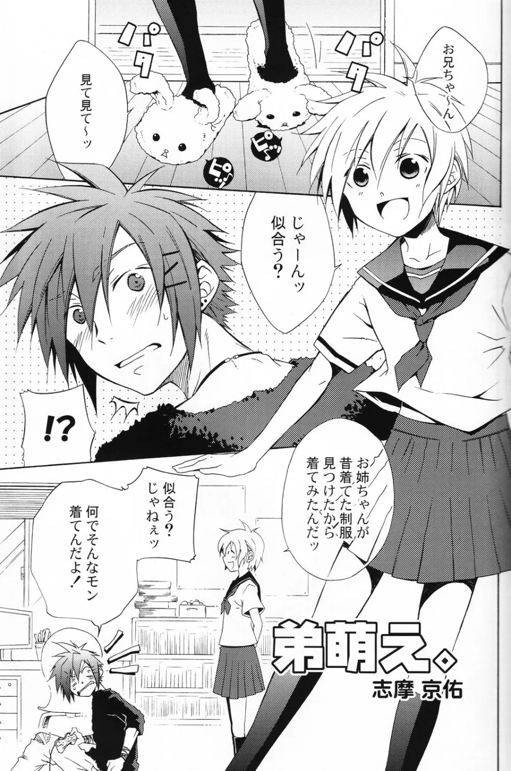 少年色図鑑 5 ~少女装 2~ Page.38