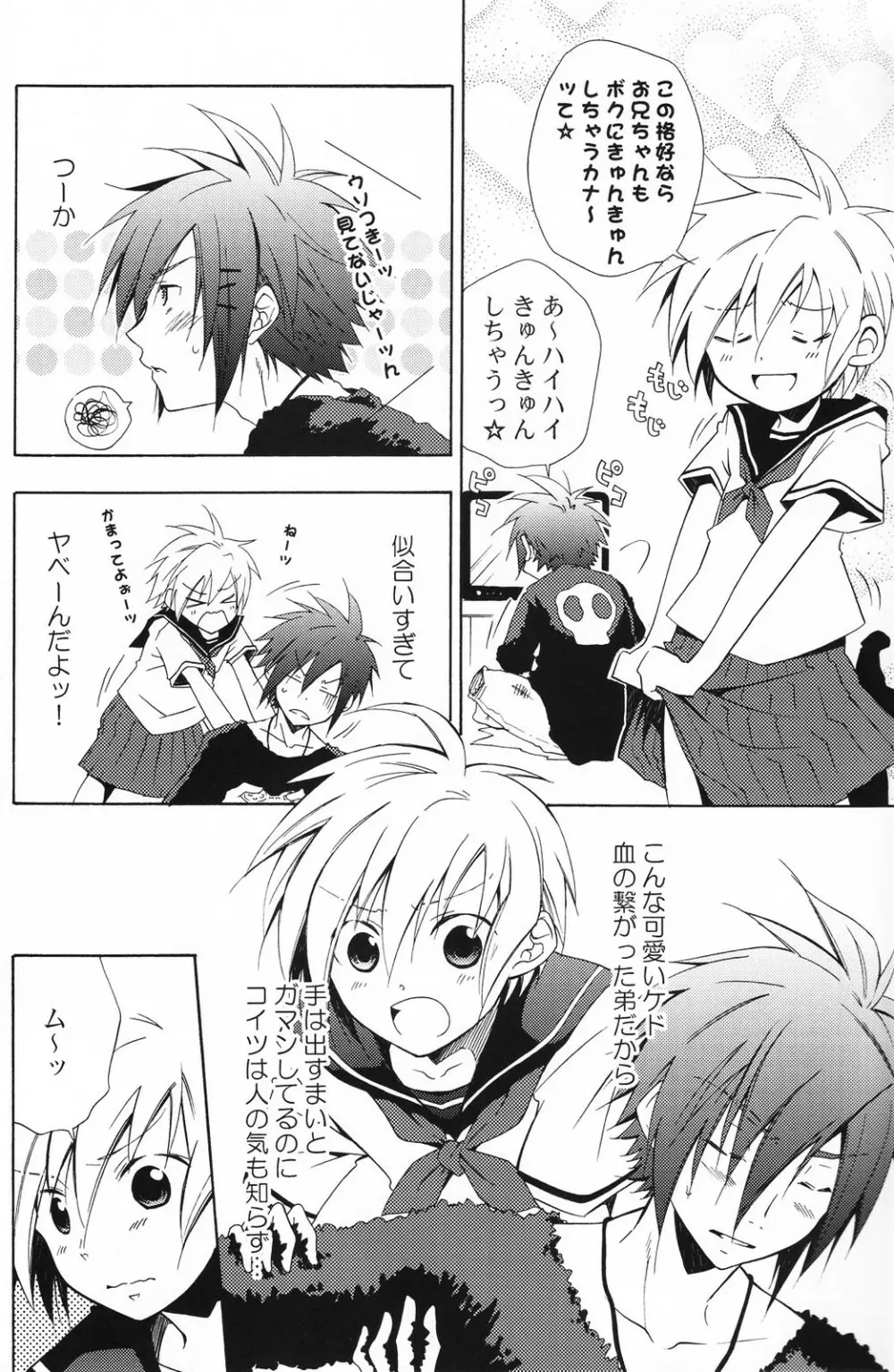 少年色図鑑 5 ~少女装 2~ Page.39