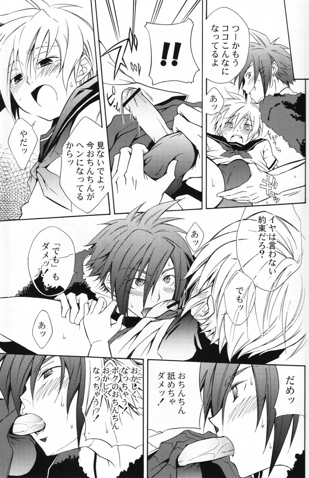 少年色図鑑 5 ~少女装 2~ Page.42