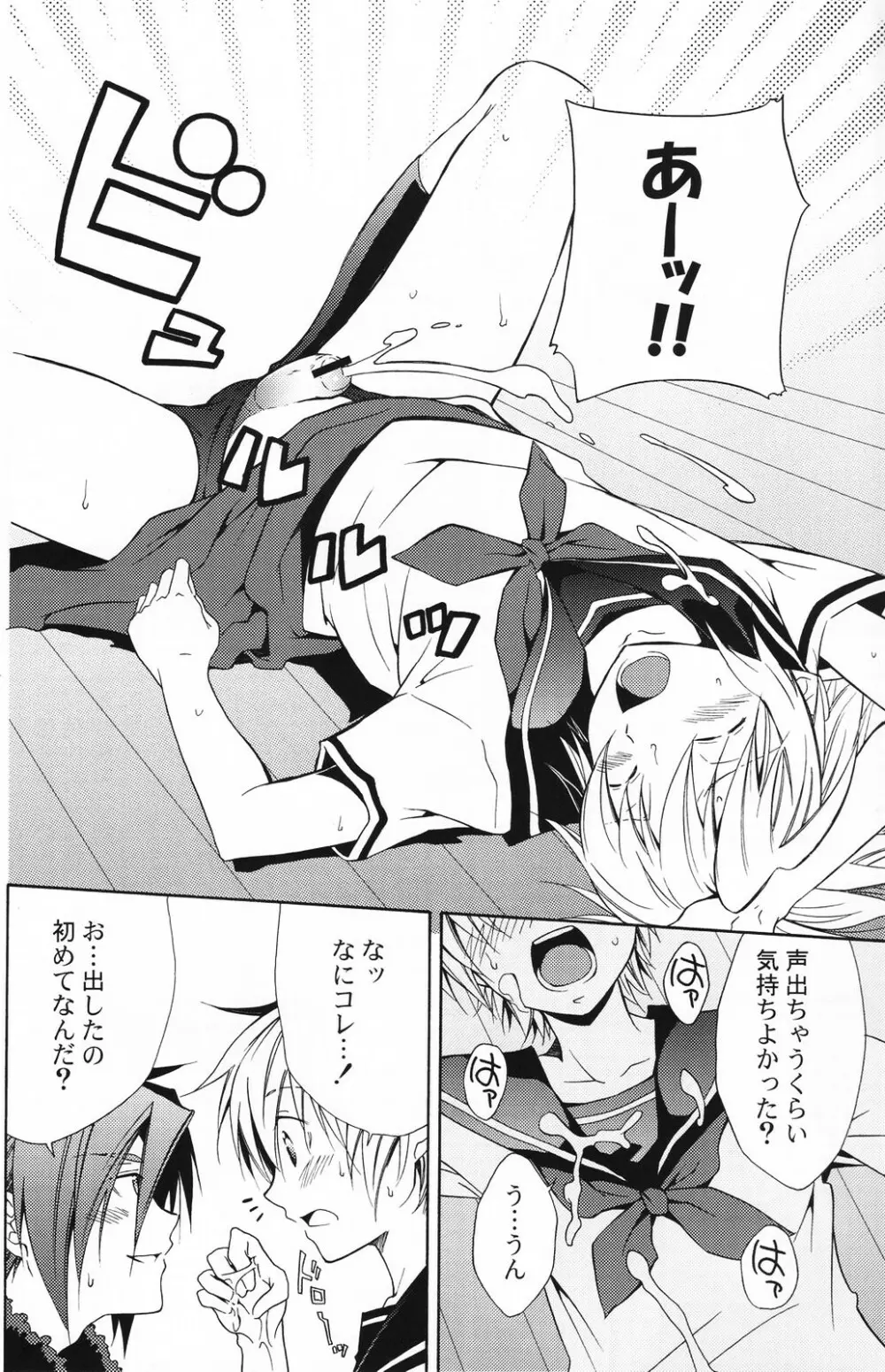 少年色図鑑 5 ~少女装 2~ Page.43
