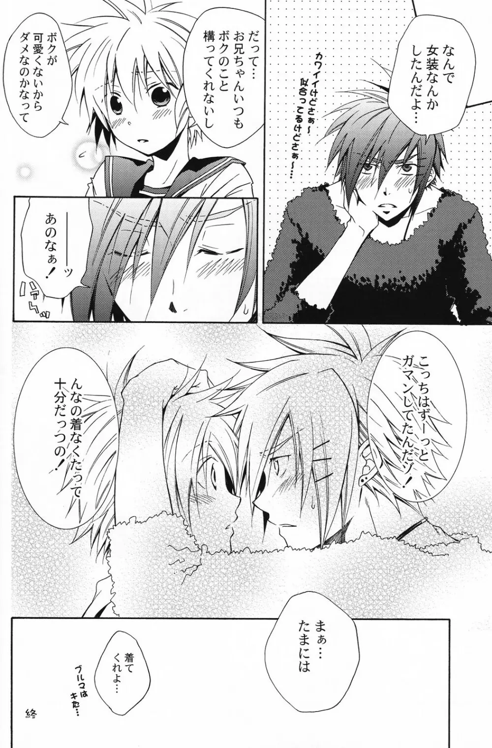 少年色図鑑 5 ~少女装 2~ Page.49