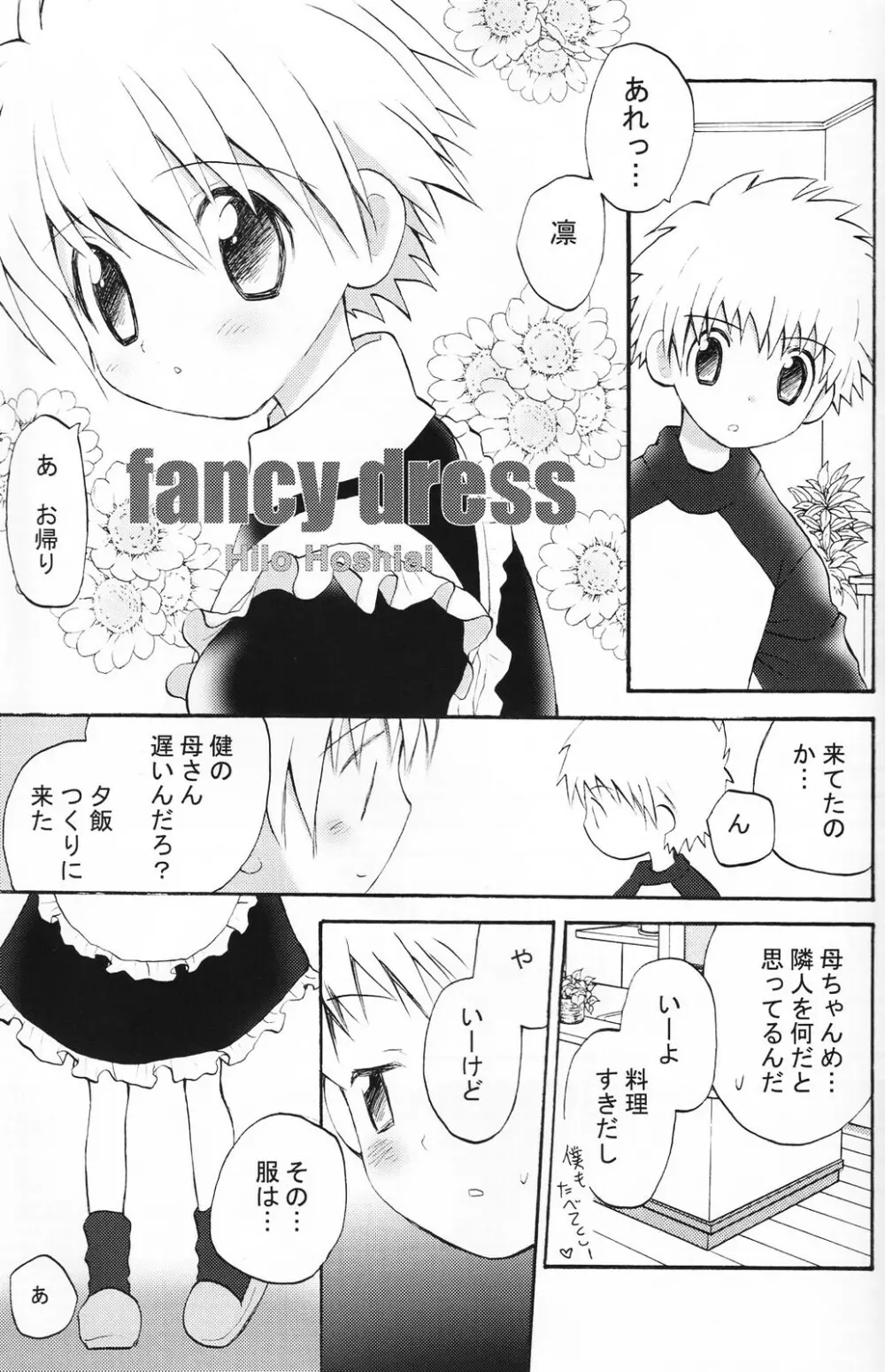 少年色図鑑 5 ~少女装 2~ Page.50