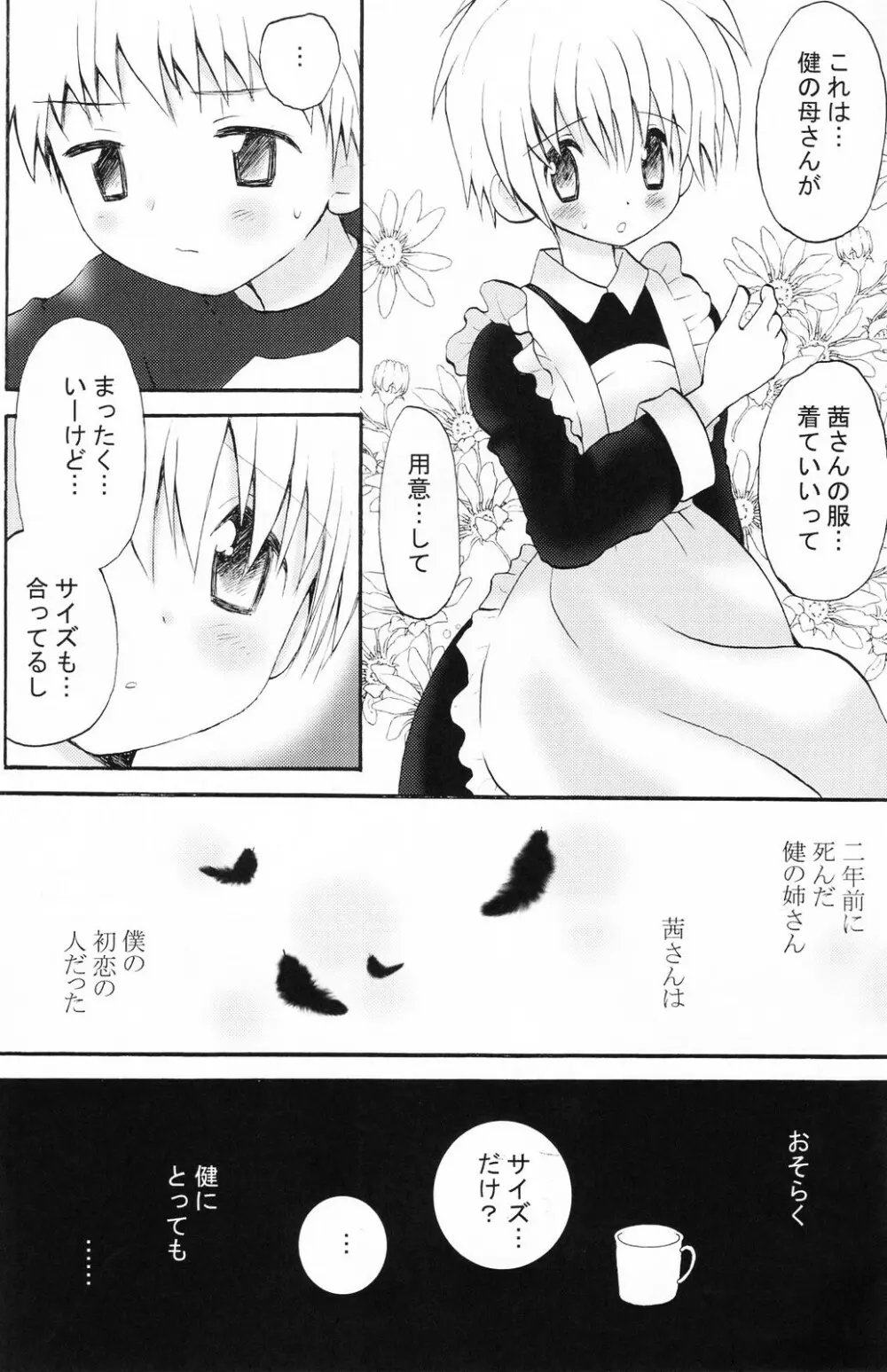 少年色図鑑 5 ~少女装 2~ Page.51