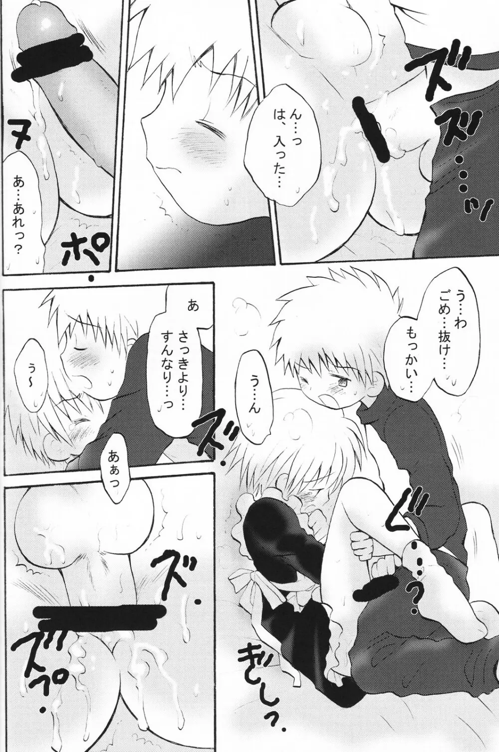 少年色図鑑 5 ~少女装 2~ Page.53