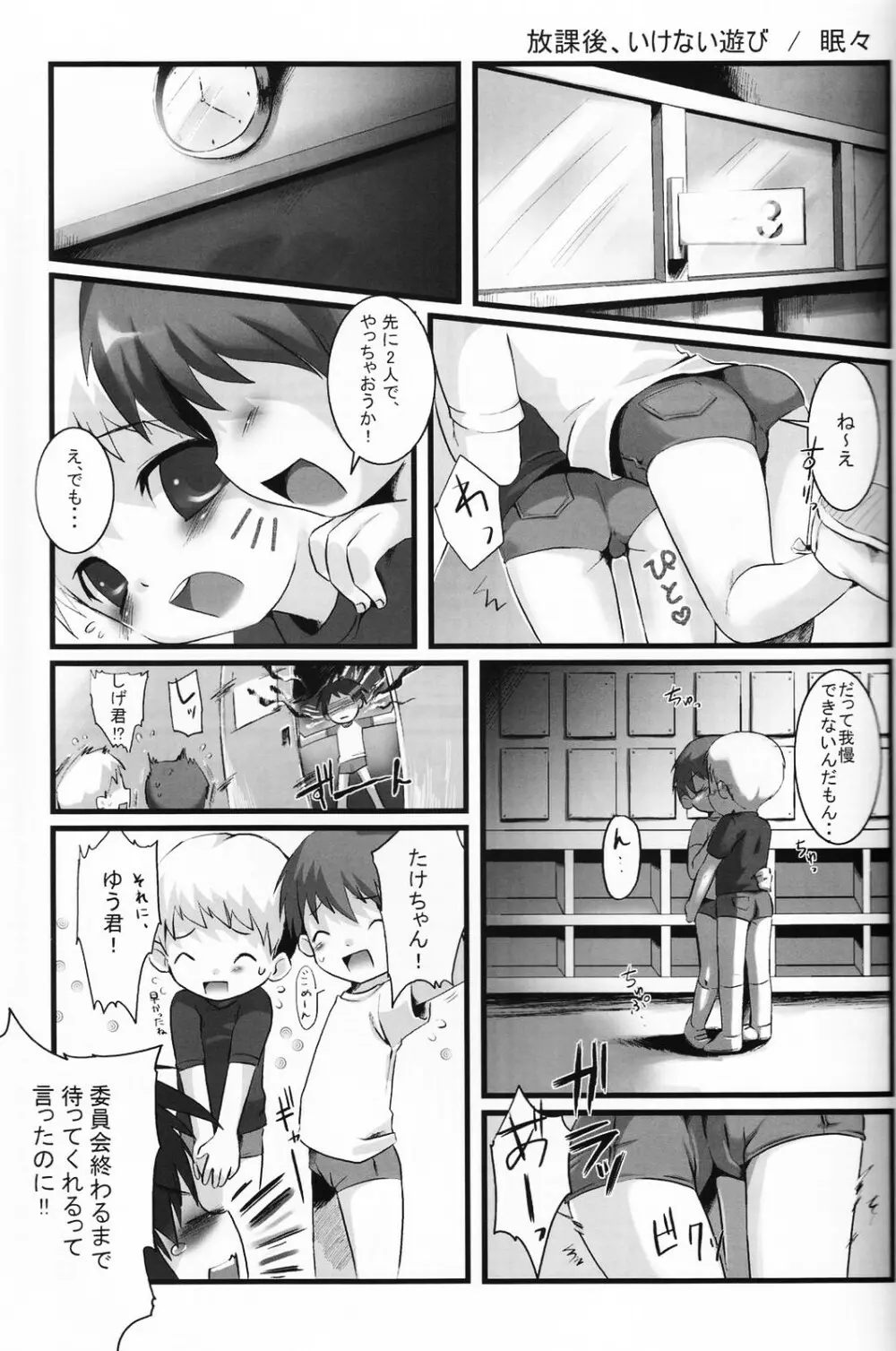 少年色図鑑 5 ~少女装 2~ Page.56