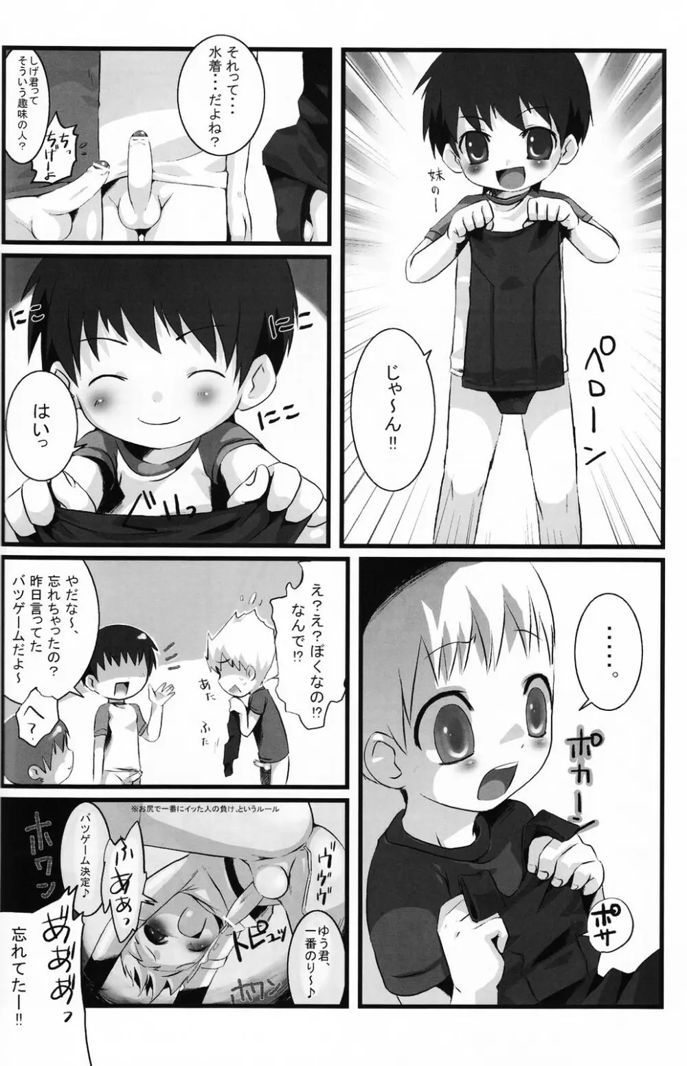 少年色図鑑 5 ~少女装 2~ Page.59