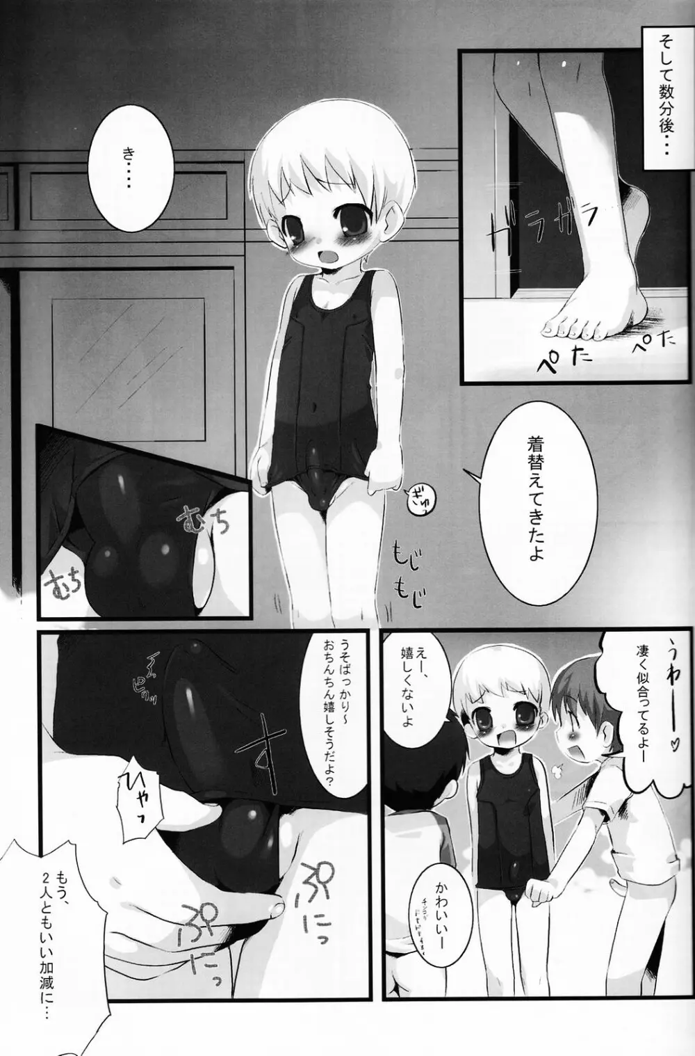 少年色図鑑 5 ~少女装 2~ Page.60