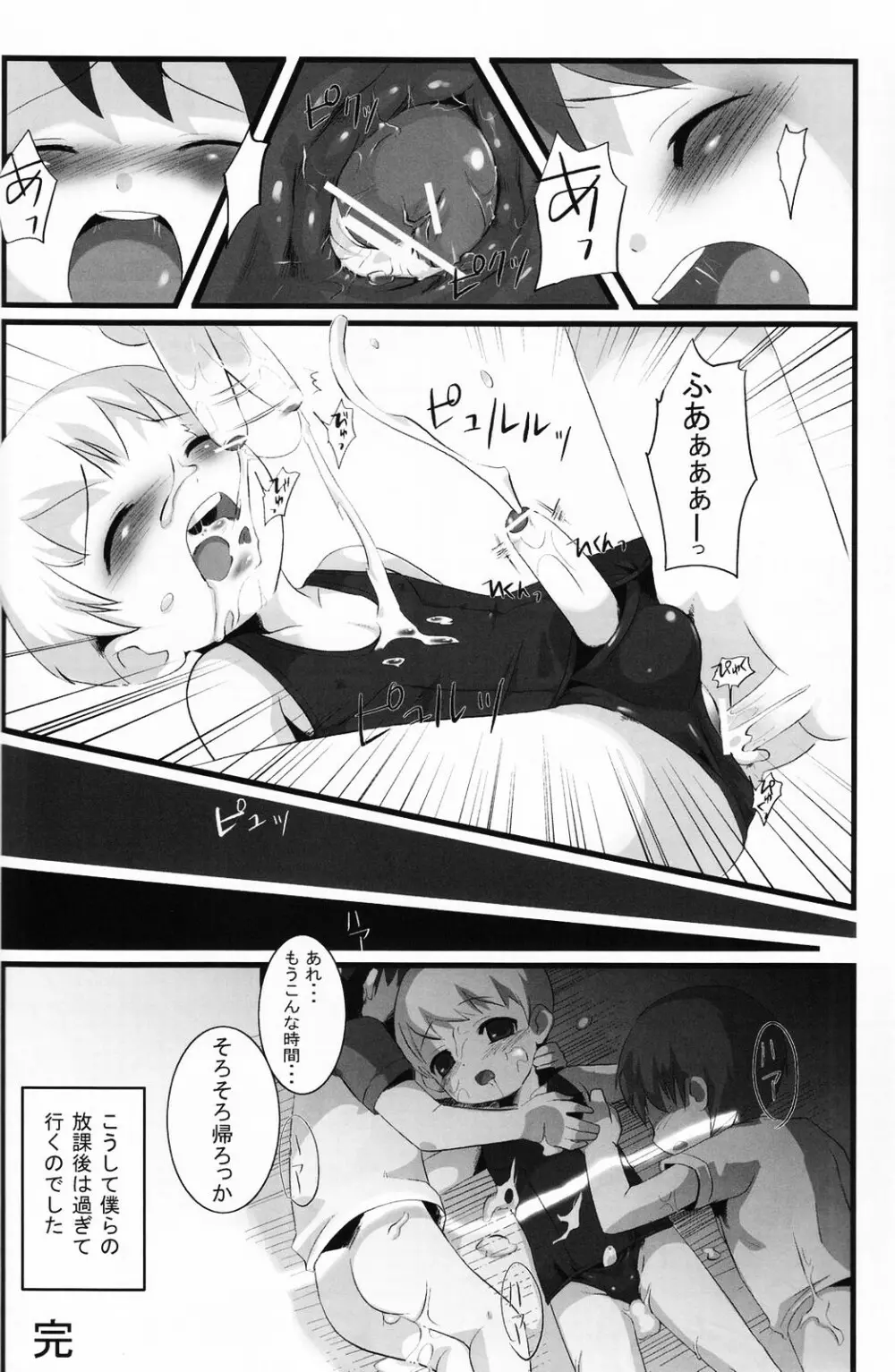 少年色図鑑 5 ~少女装 2~ Page.65