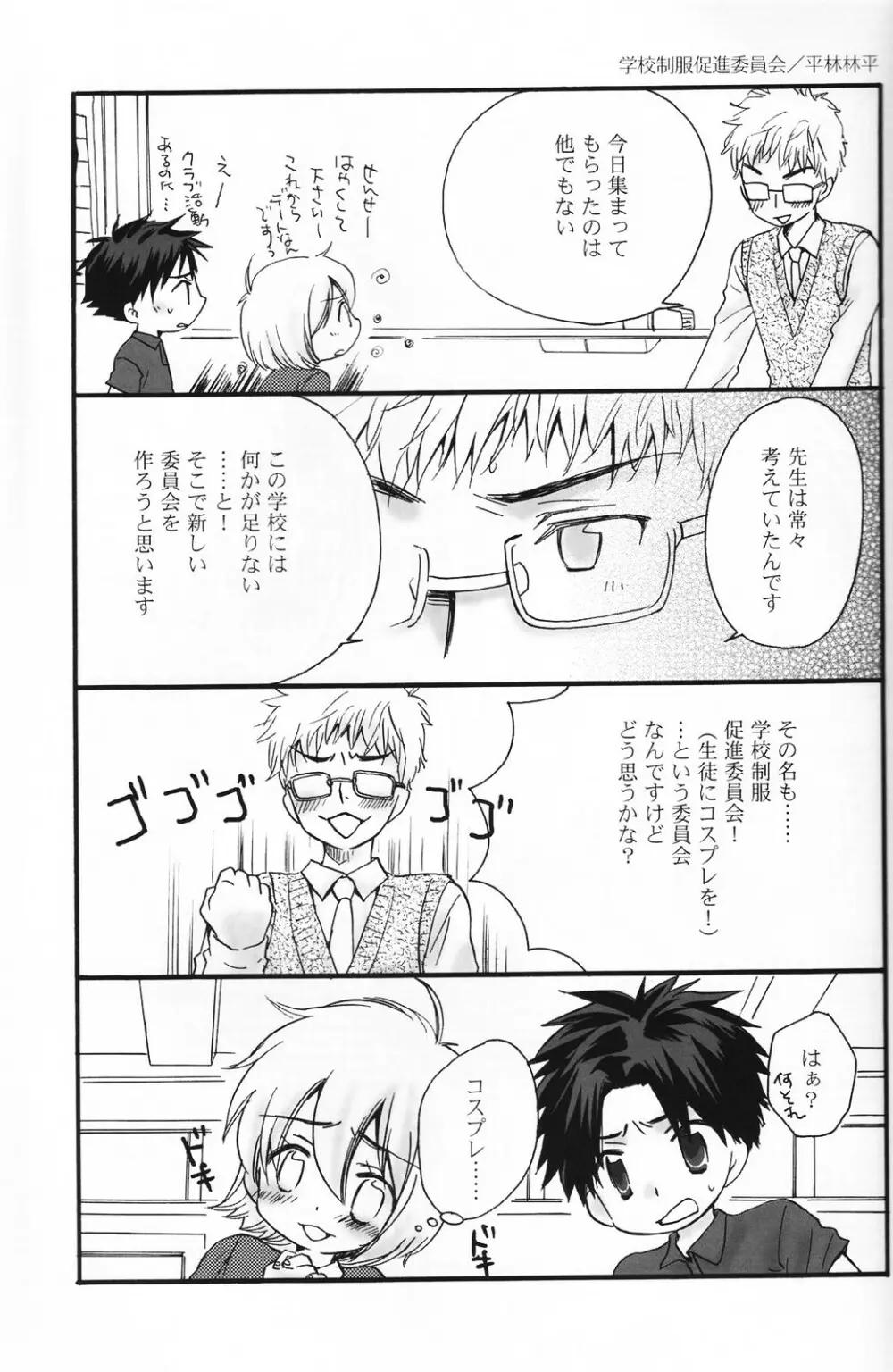 少年色図鑑 5 ~少女装 2~ Page.66