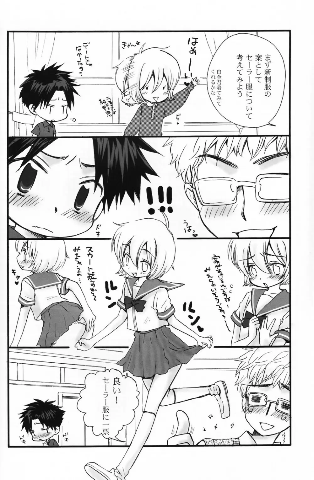 少年色図鑑 5 ~少女装 2~ Page.67