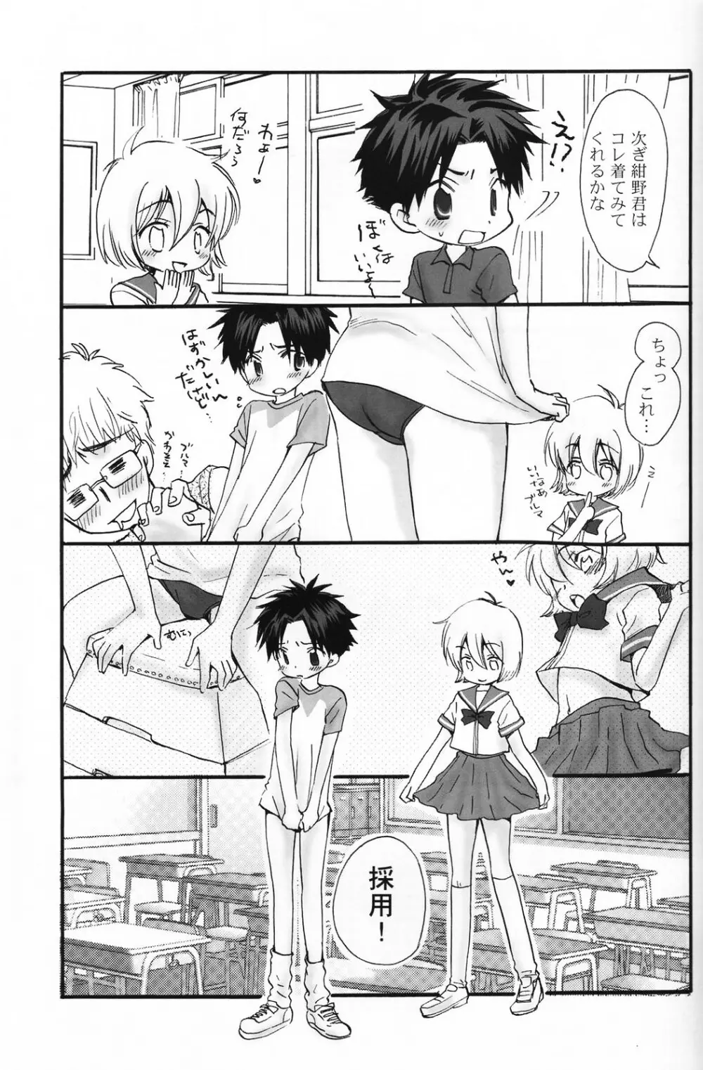少年色図鑑 5 ~少女装 2~ Page.68