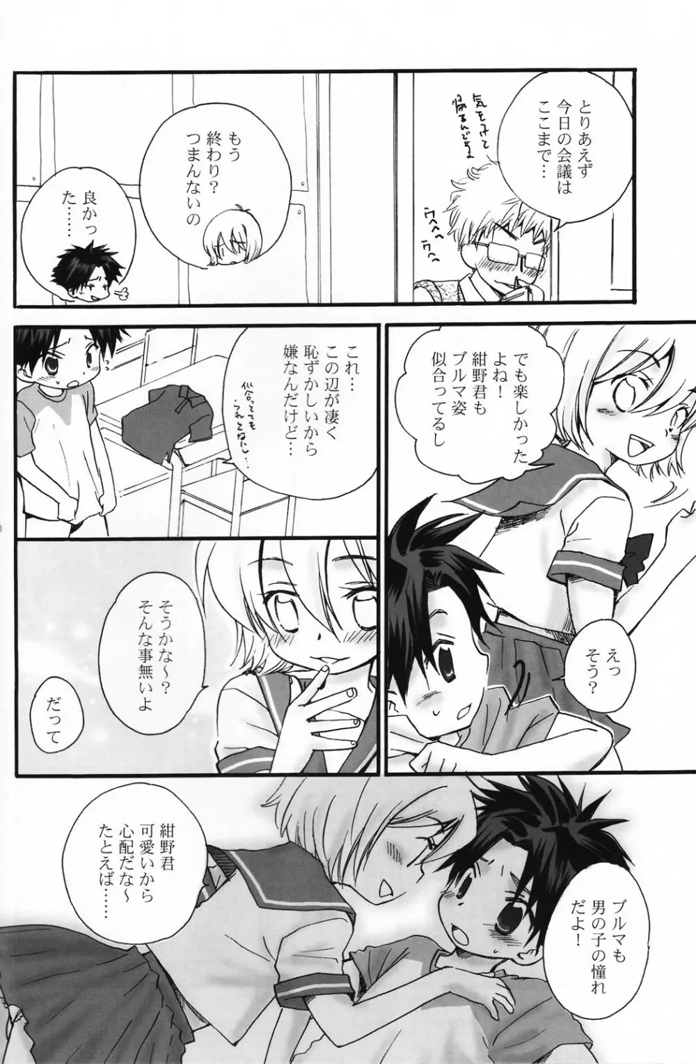 少年色図鑑 5 ~少女装 2~ Page.69
