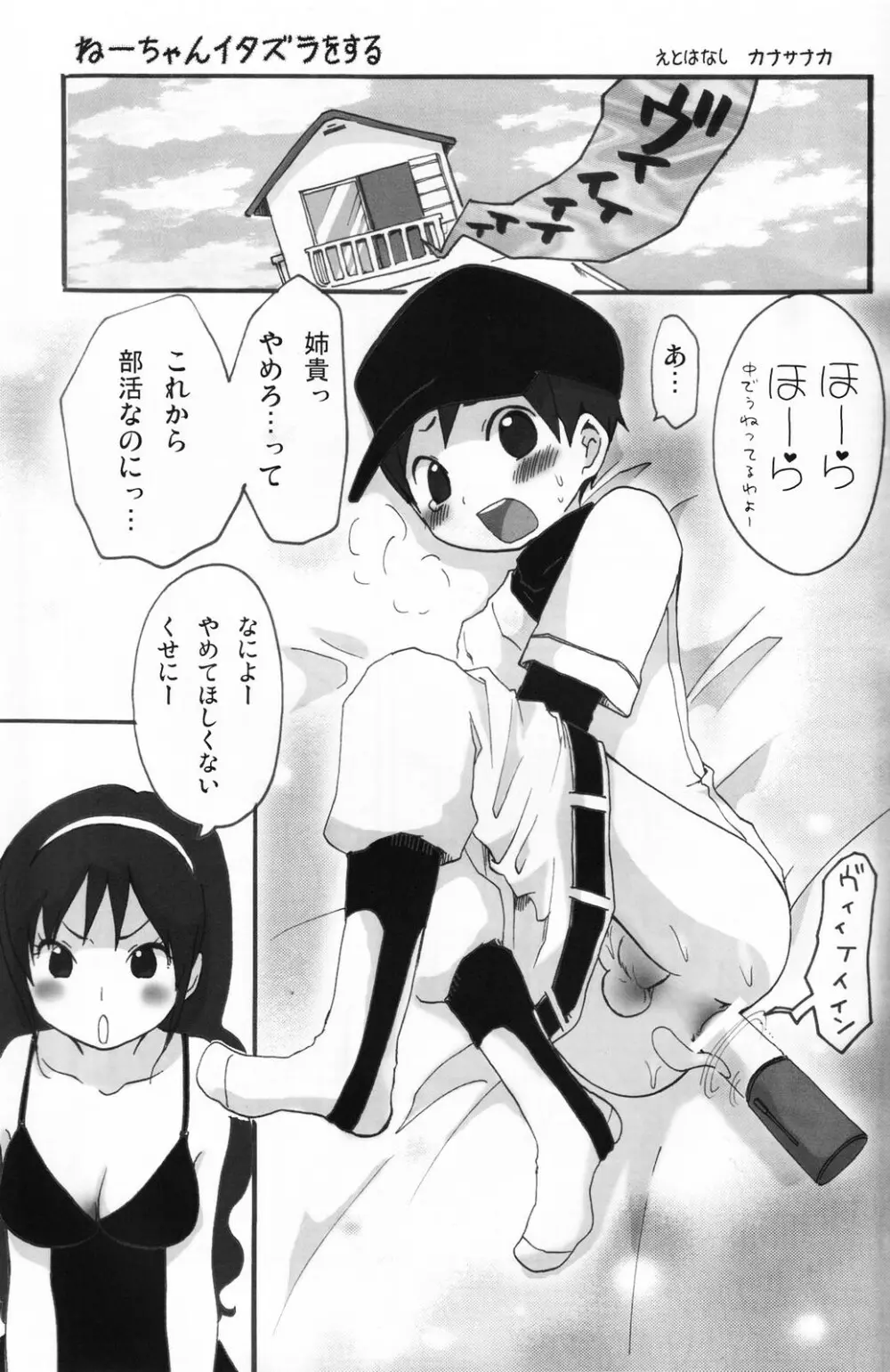 少年色図鑑 5 ~少女装 2~ Page.72