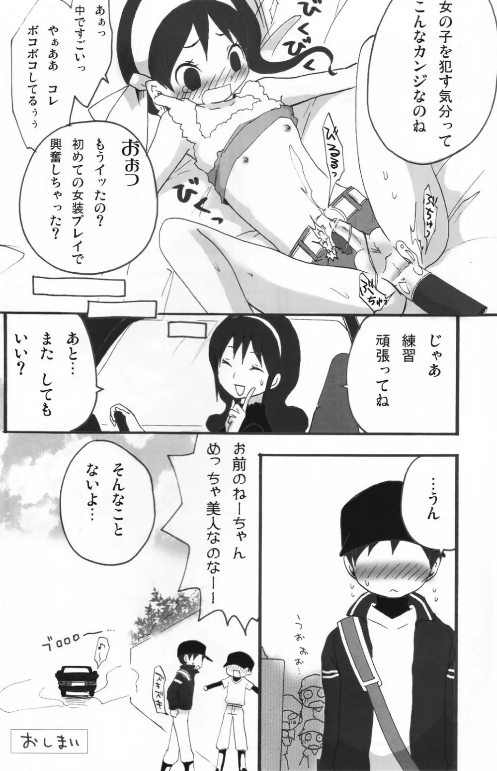 少年色図鑑 5 ~少女装 2~ Page.75