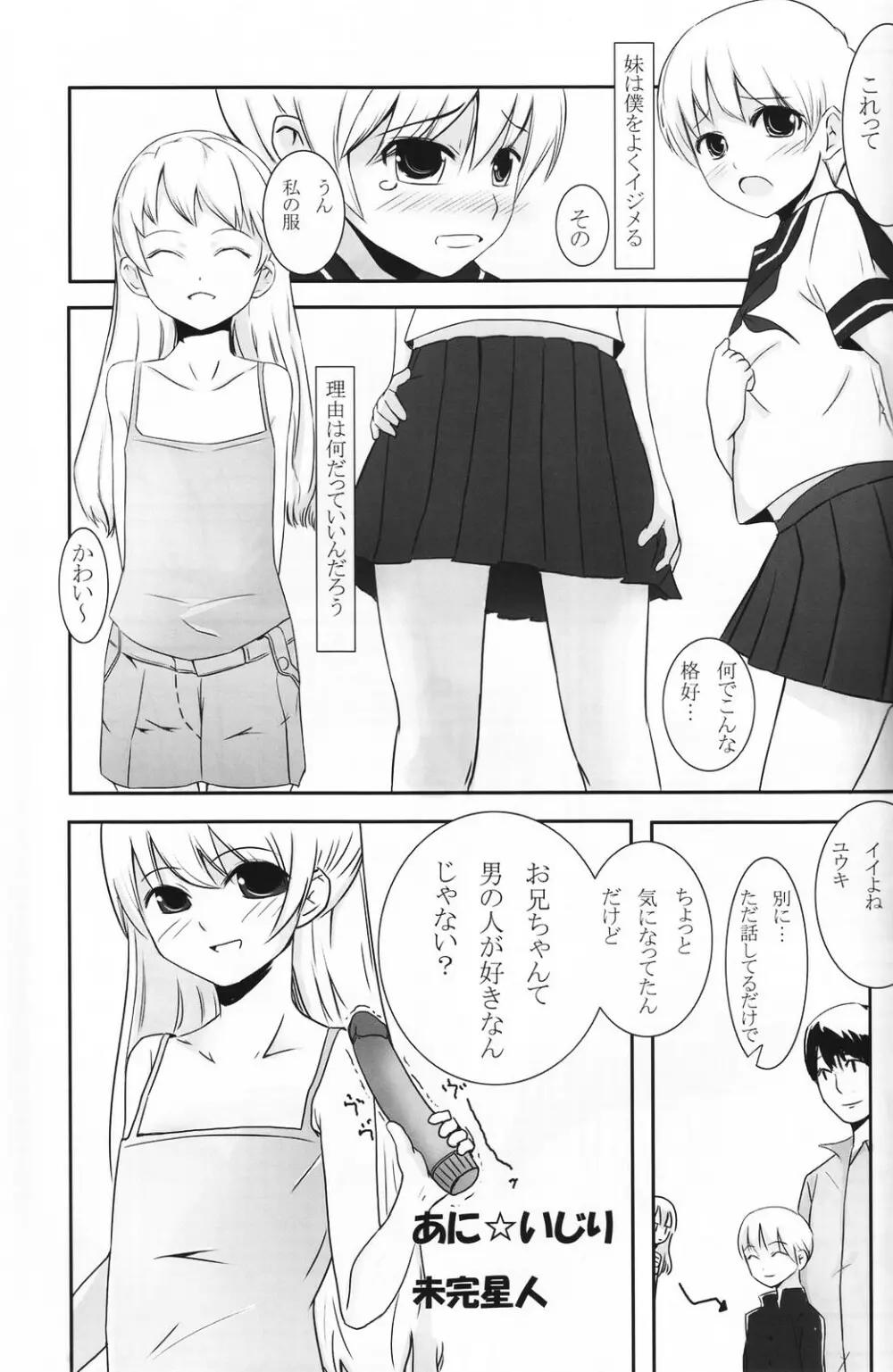 少年色図鑑 5 ~少女装 2~ Page.76