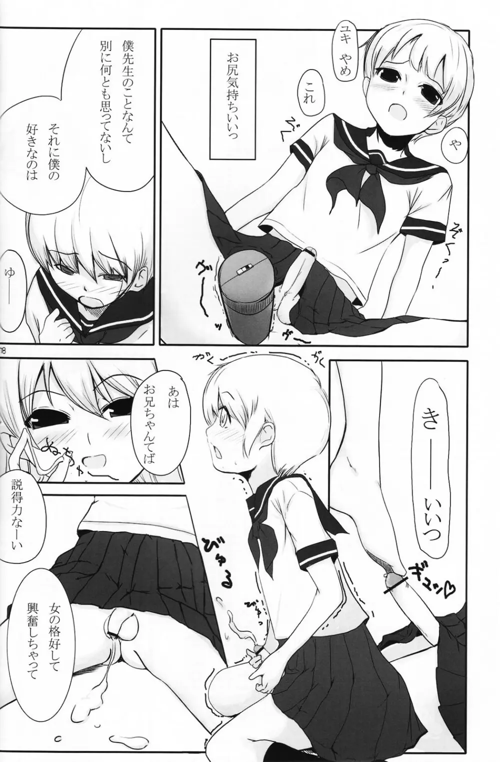 少年色図鑑 5 ~少女装 2~ Page.77