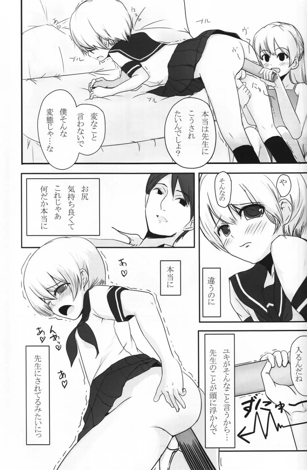 少年色図鑑 5 ~少女装 2~ Page.78