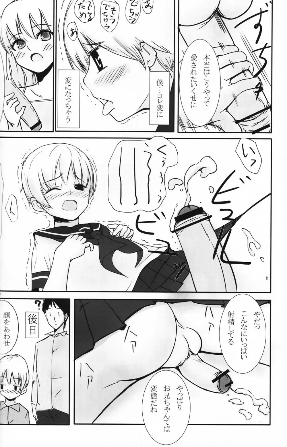 少年色図鑑 5 ~少女装 2~ Page.79