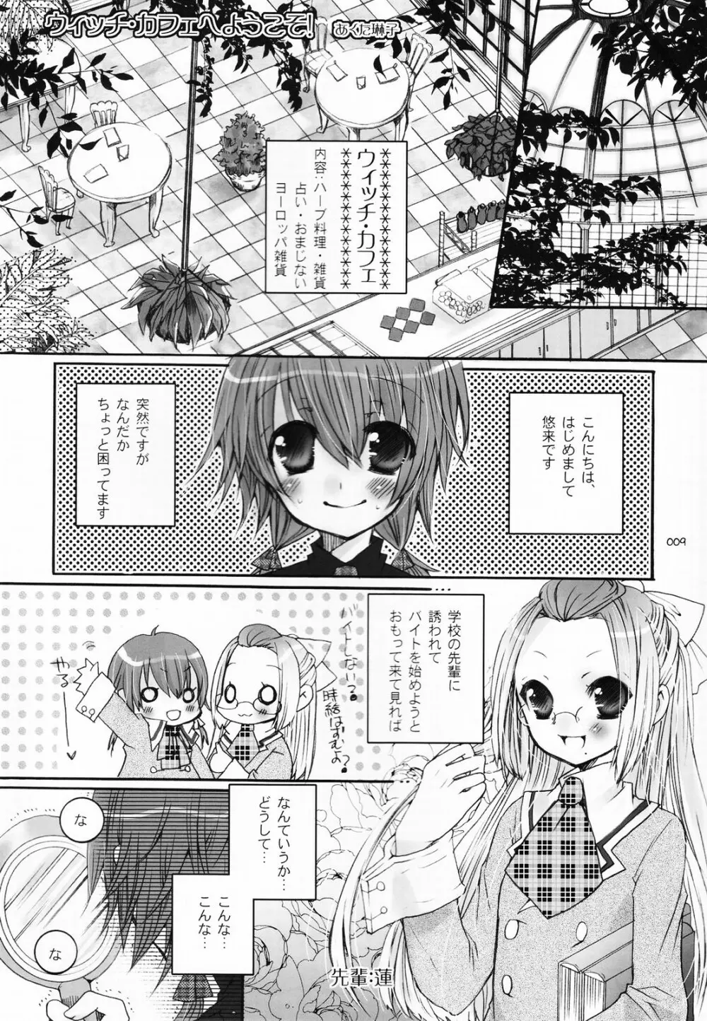 少年色図鑑 5 ~少女装 2~ Page.8