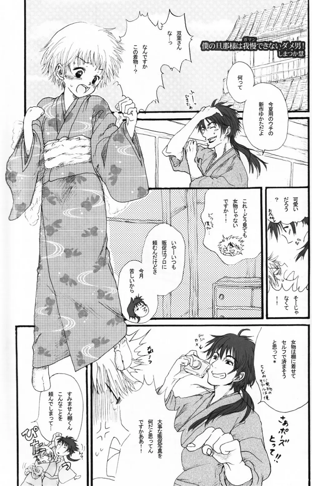 少年色図鑑 5 ~少女装 2~ Page.80