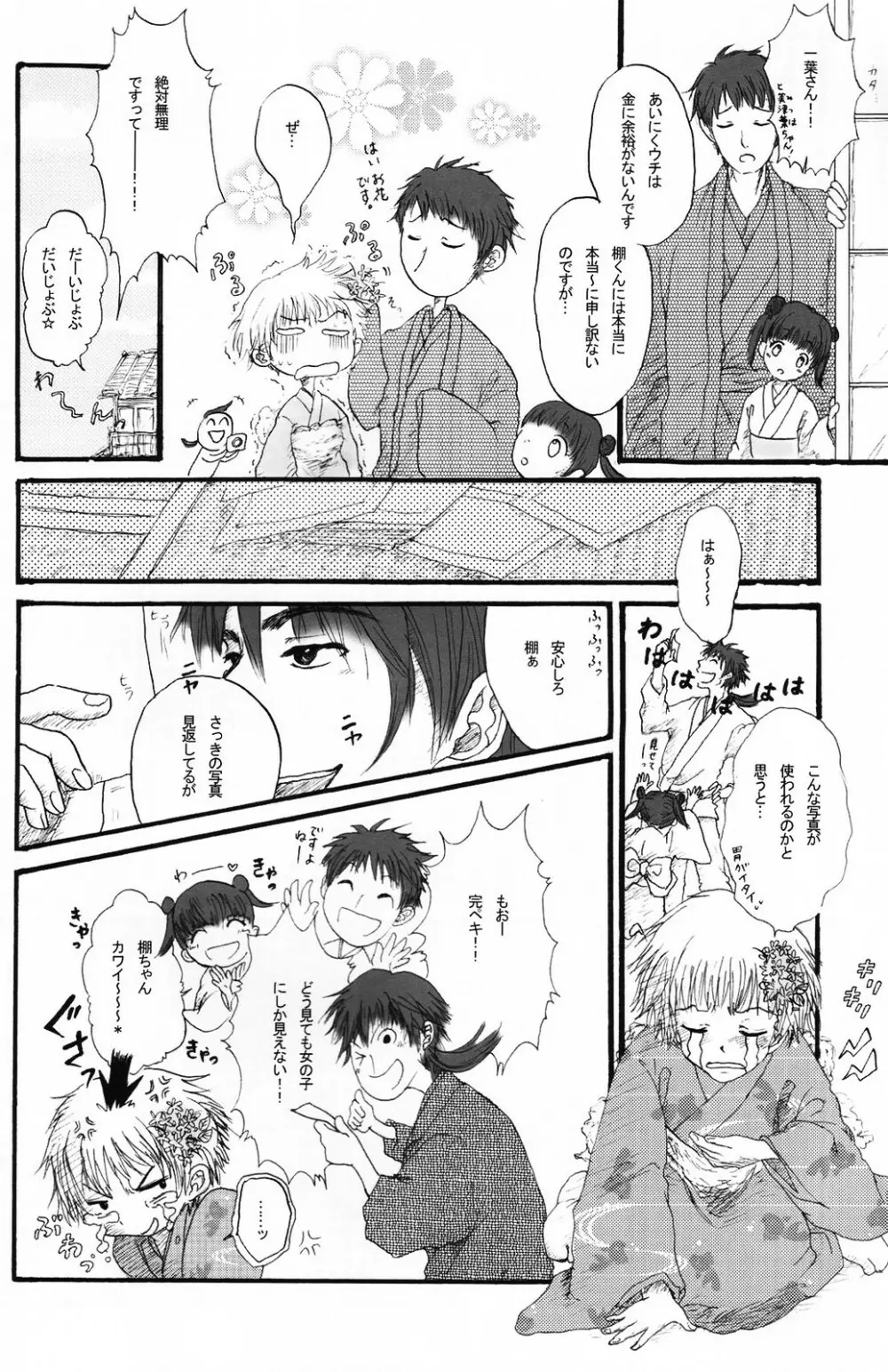 少年色図鑑 5 ~少女装 2~ Page.81