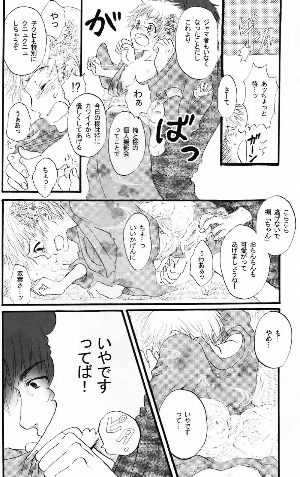 少年色図鑑 5 ~少女装 2~ Page.83