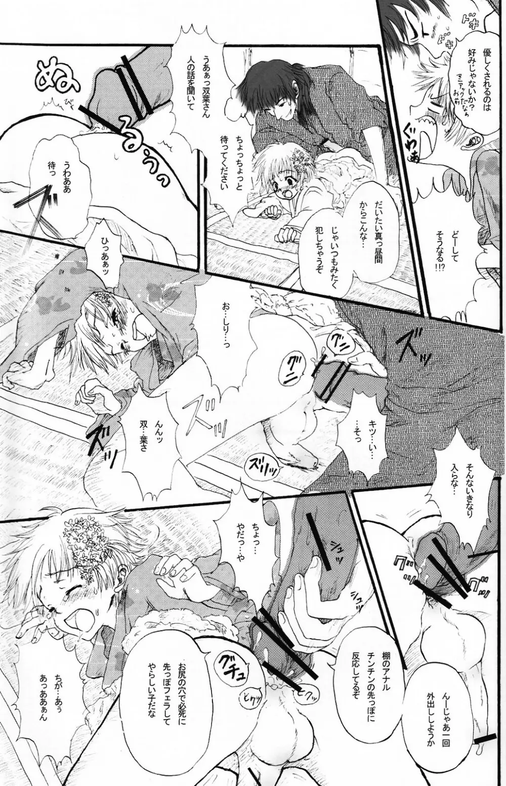 少年色図鑑 5 ~少女装 2~ Page.84