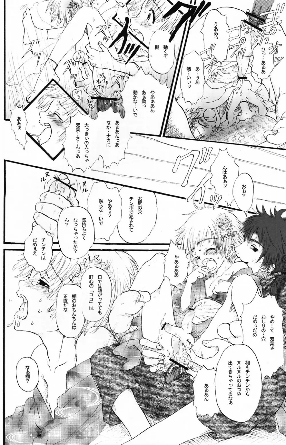 少年色図鑑 5 ~少女装 2~ Page.85