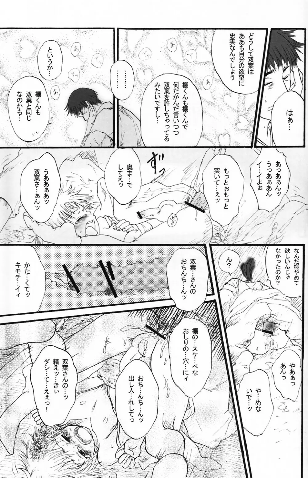 少年色図鑑 5 ~少女装 2~ Page.86