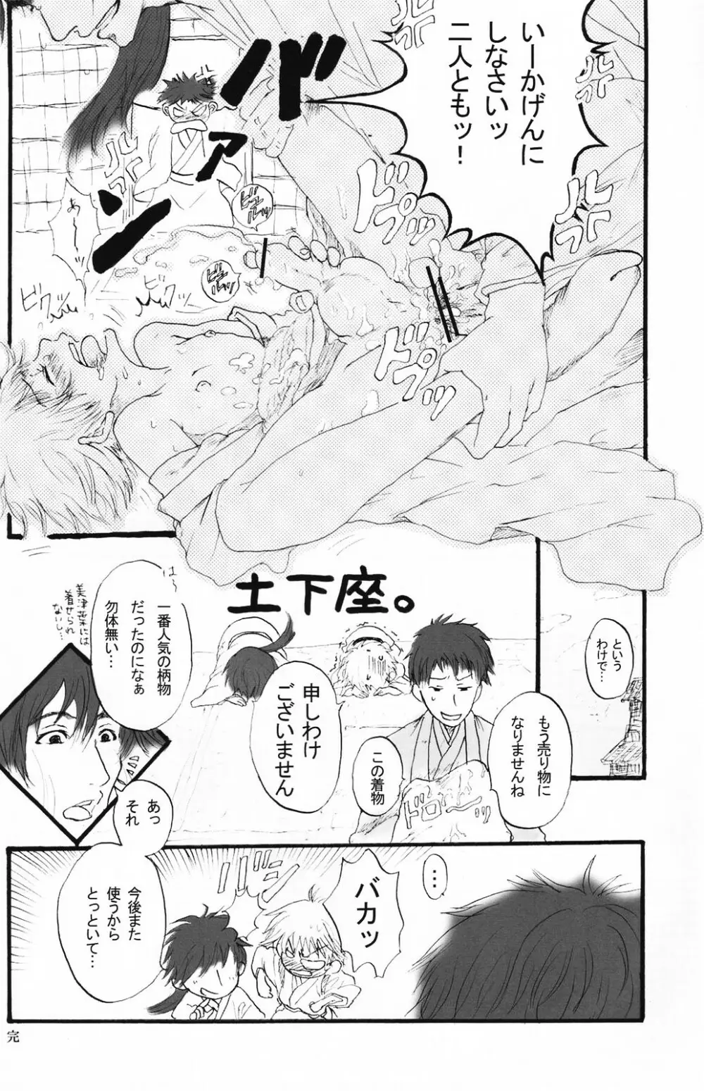 少年色図鑑 5 ~少女装 2~ Page.87