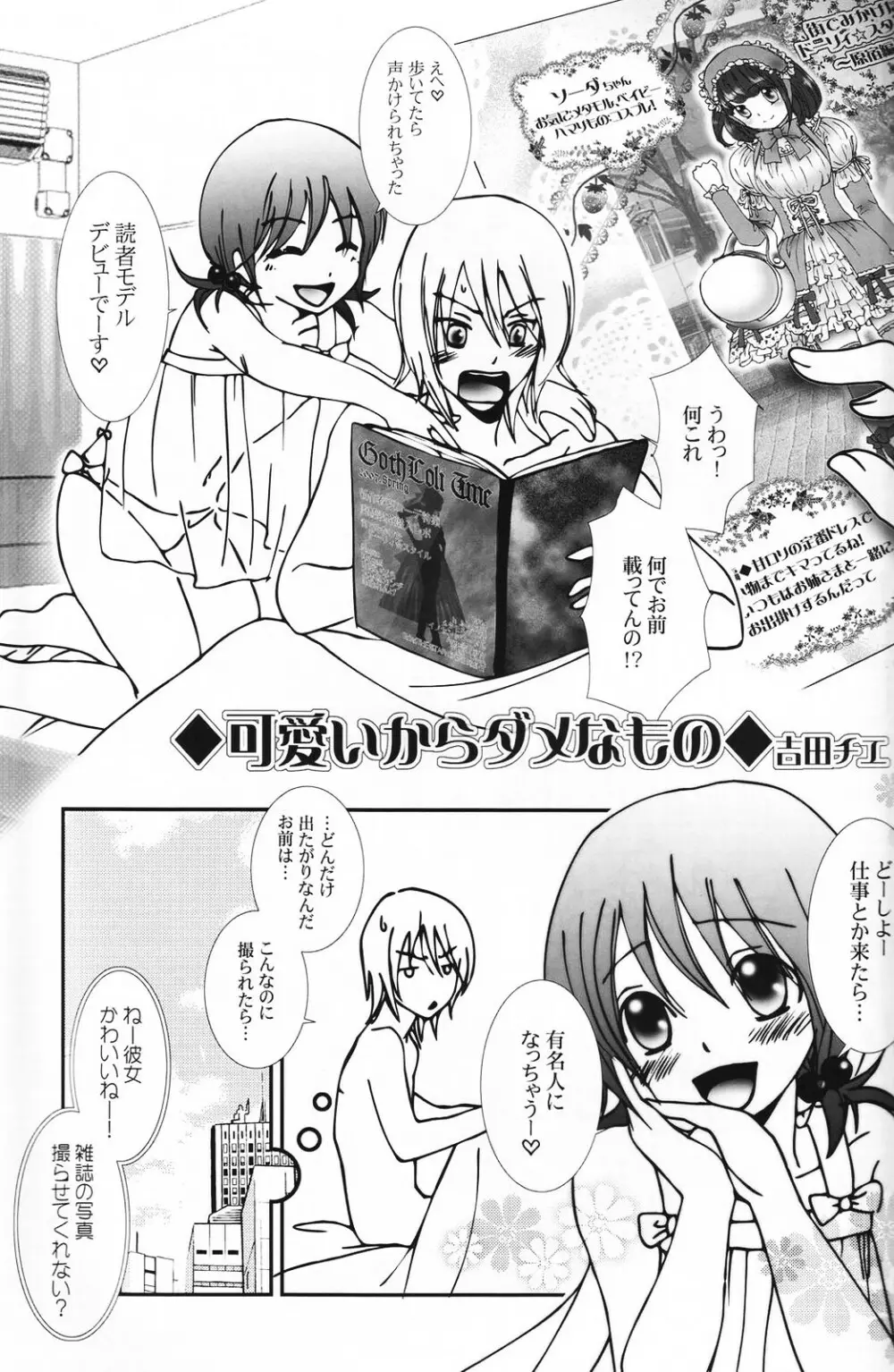 少年色図鑑 5 ~少女装 2~ Page.88