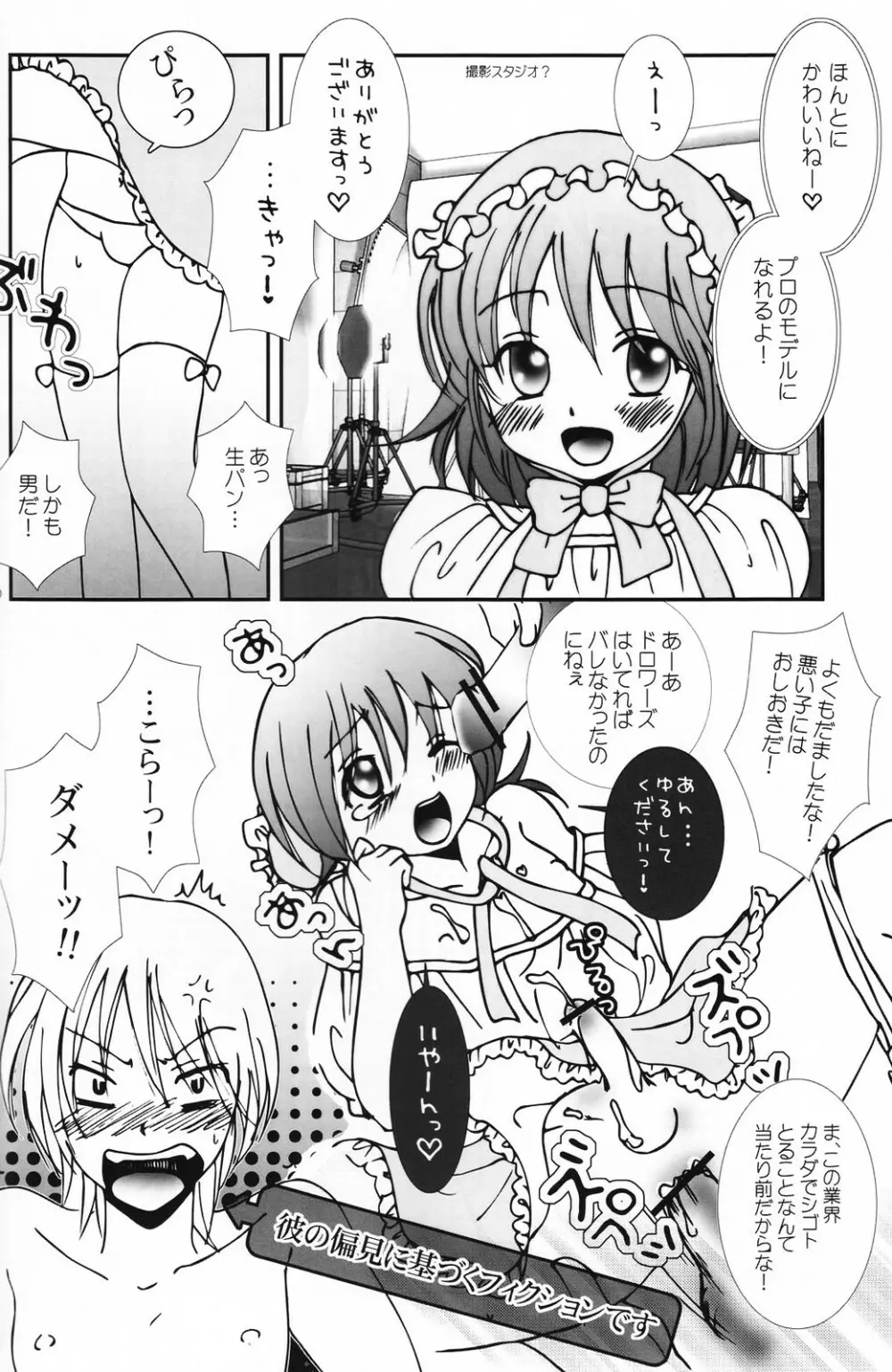 少年色図鑑 5 ~少女装 2~ Page.89