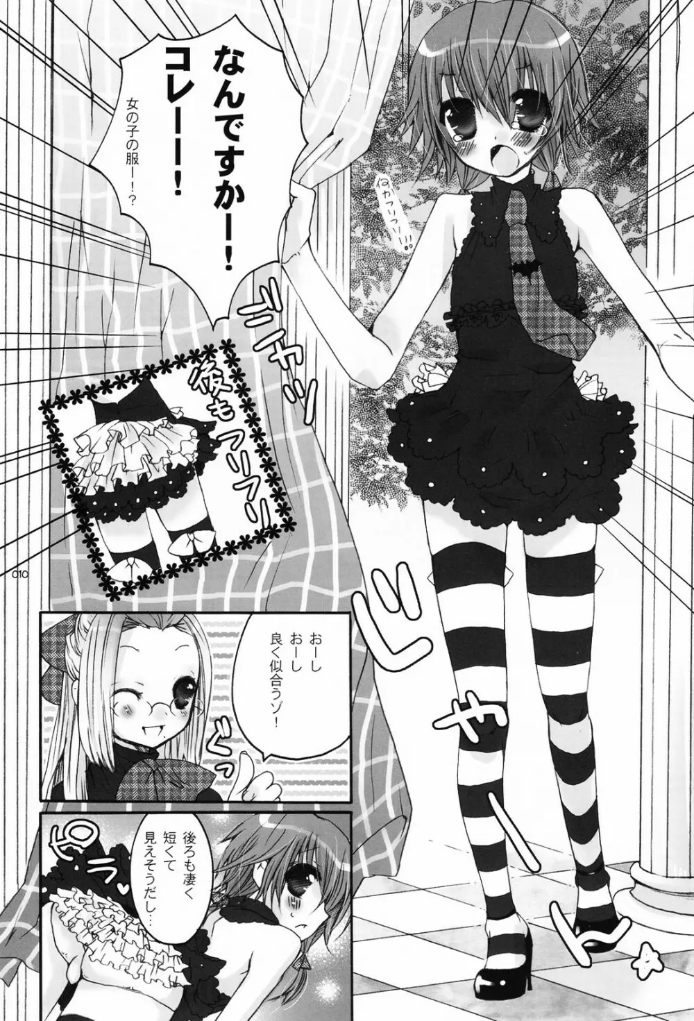 少年色図鑑 5 ~少女装 2~ Page.9