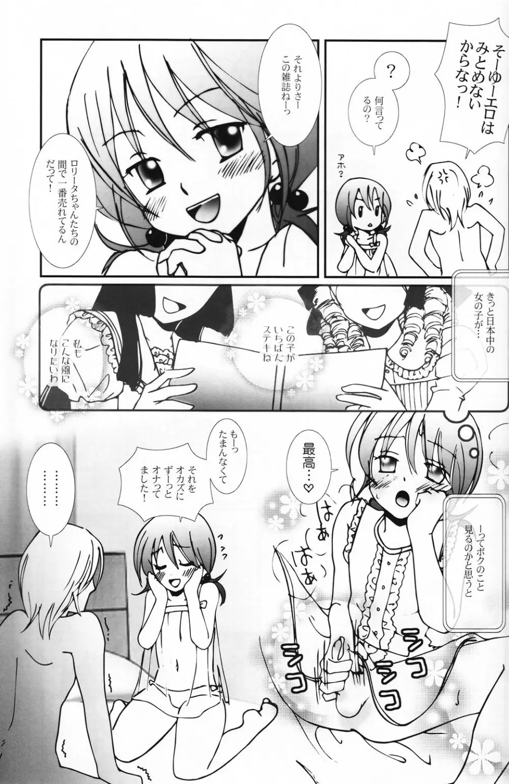 少年色図鑑 5 ~少女装 2~ Page.90