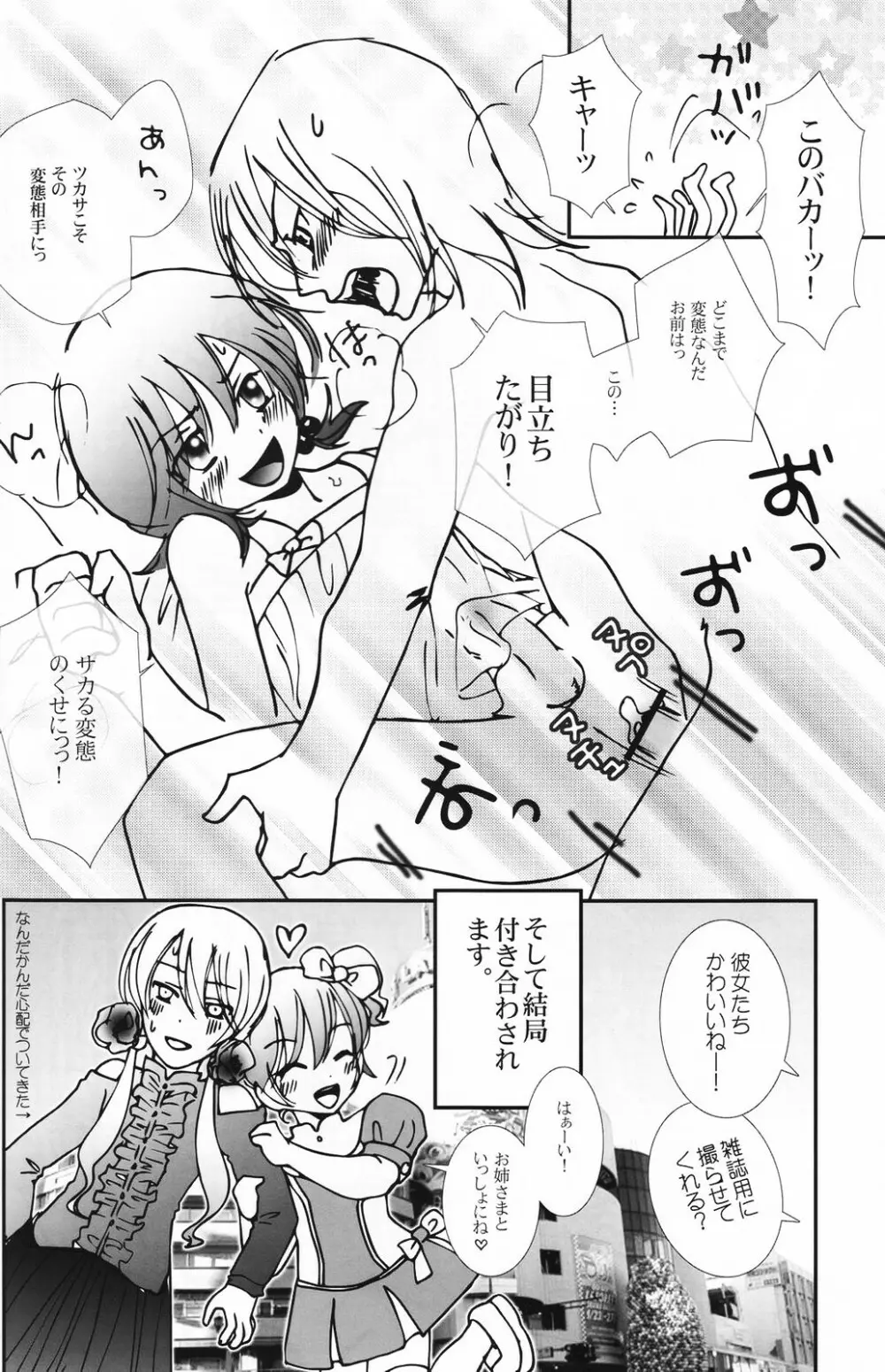 少年色図鑑 5 ~少女装 2~ Page.91