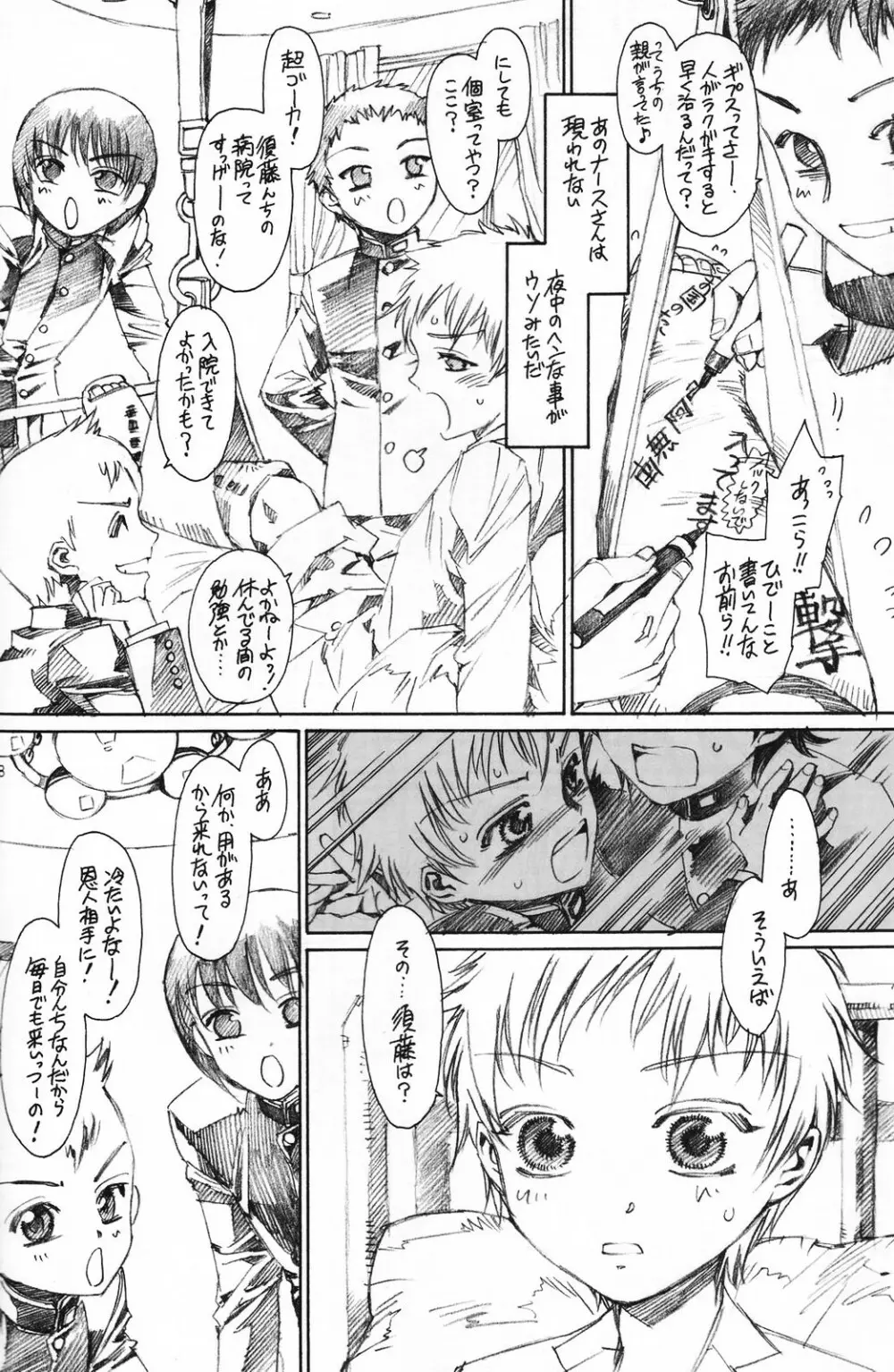 少年色図鑑 5 ~少女装 2~ Page.97