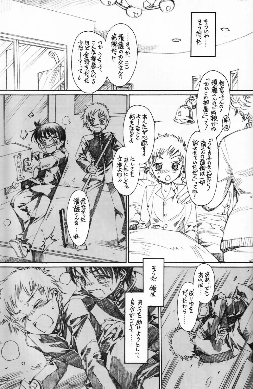少年色図鑑 5 ~少女装 2~ Page.98