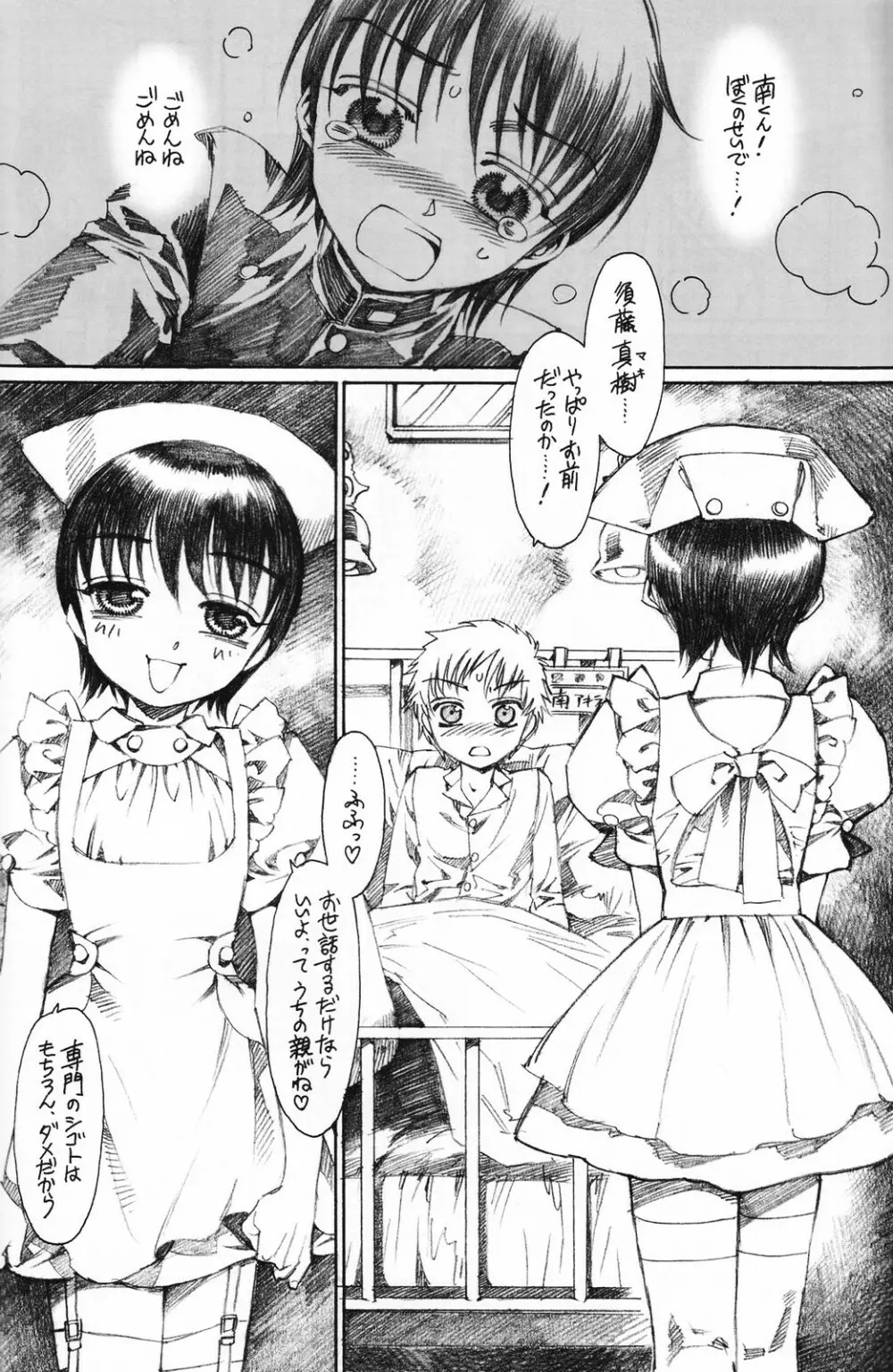 少年色図鑑 5 ~少女装 2~ Page.99